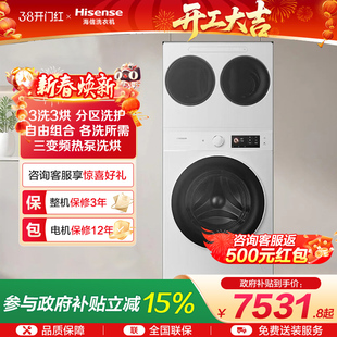 海信棉花糖全家筒三筒洗衣机4合1热泵洗烘一体活水分区洗E8Q