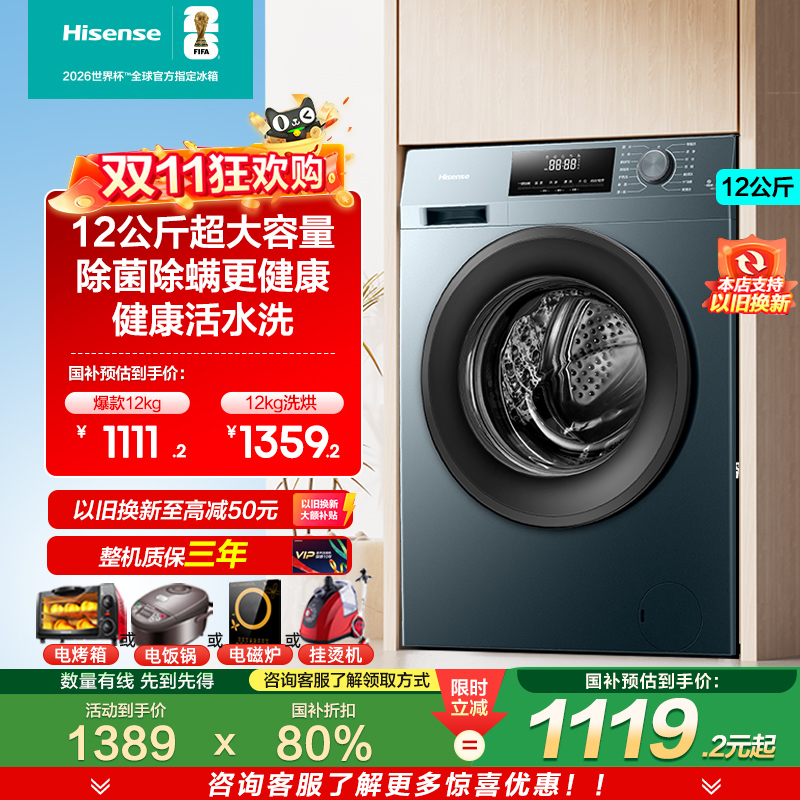 【新品】海信12公斤洗脱一体滚筒洗衣机家用全自动大容量超薄NE2