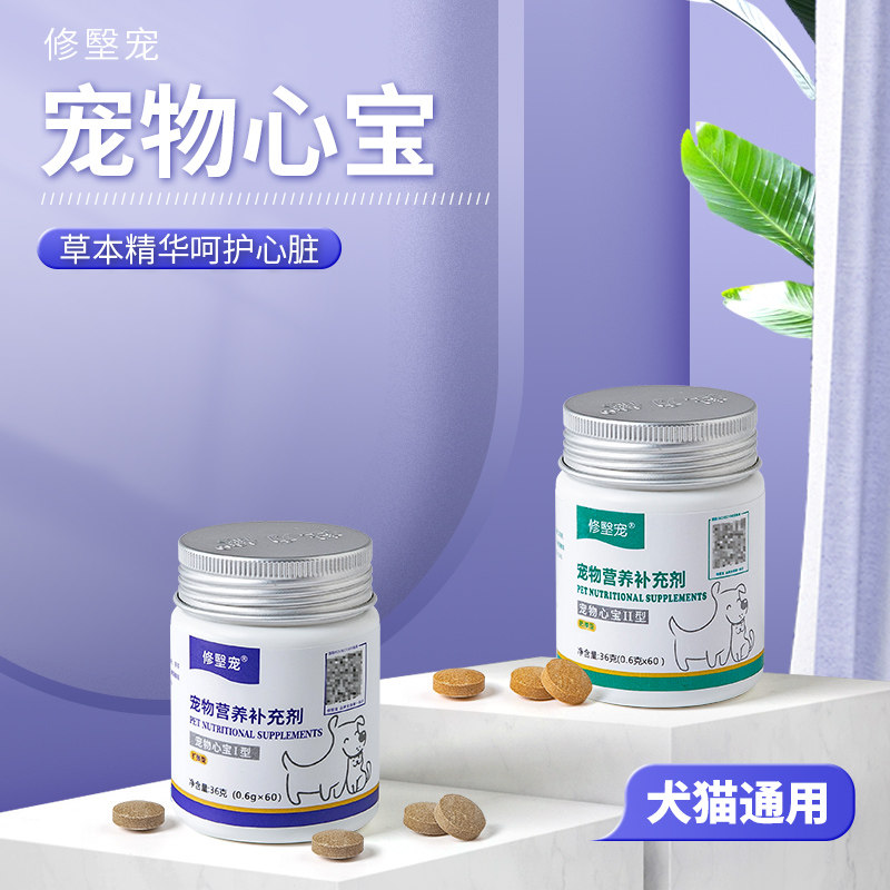 修㙠宠心脏肥大营养品宠物狗猫