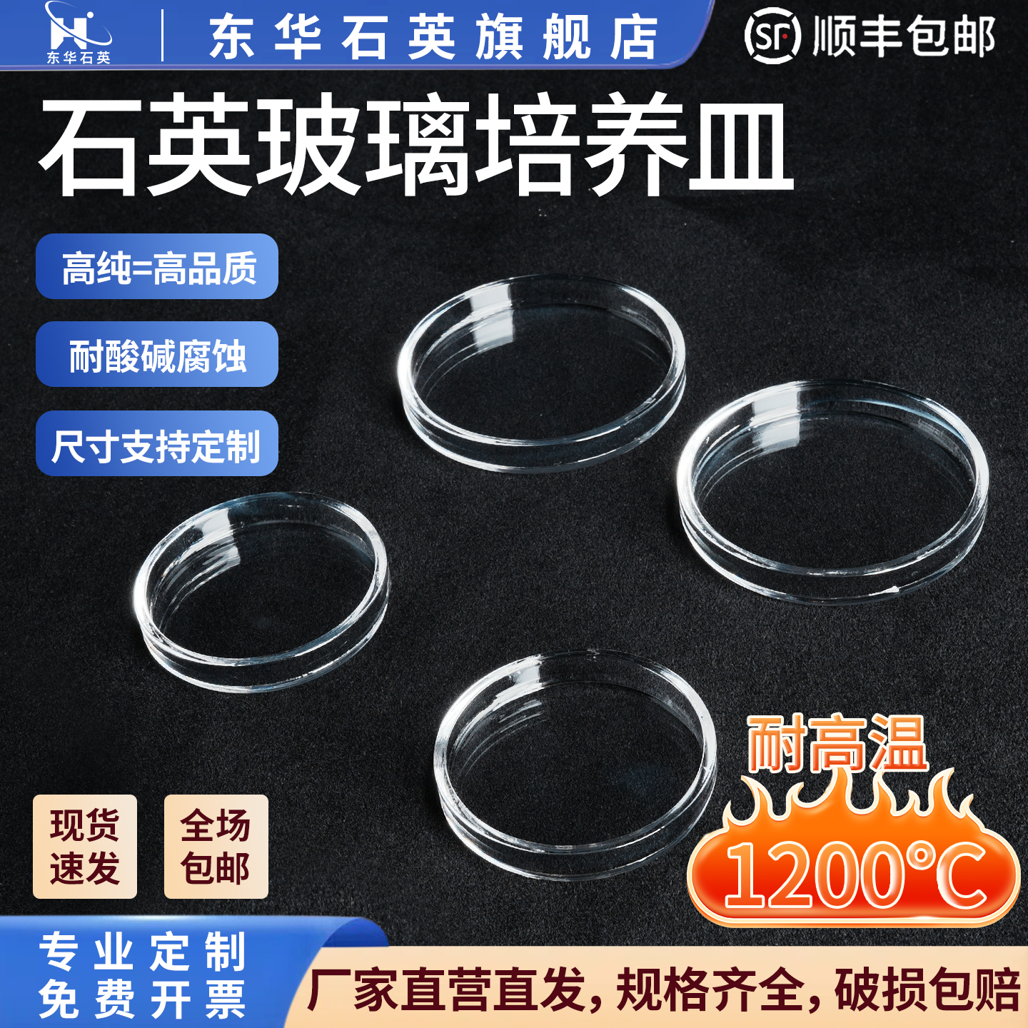 东华高透光耐高温高压耐腐蚀培养皿 透明实验仪器多尺寸可定制