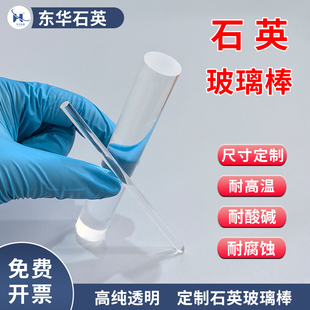 东华石英耐高温腐蚀酸碱高纯透明石英棒定制石英玻璃棒导光棒实验