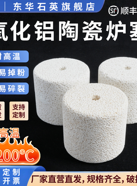 东华石英陶瓷氧化铝隔热塞耐高温石英管刚玉管管式炉管堵头塞炉塞