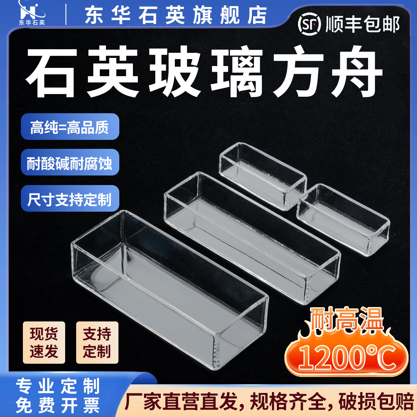 东华耐高温热稳定石英玻璃方舟缸坩埚高透光耐酸碱实验室支持定制