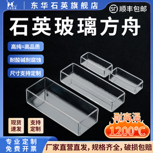 东华耐高温热稳定石英玻璃方舟缸坩埚高透光耐酸碱实验室支持定制