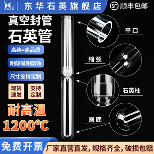 东华石英耐高温1200度实验室真空封管石英管石英玻璃管封底圆平底