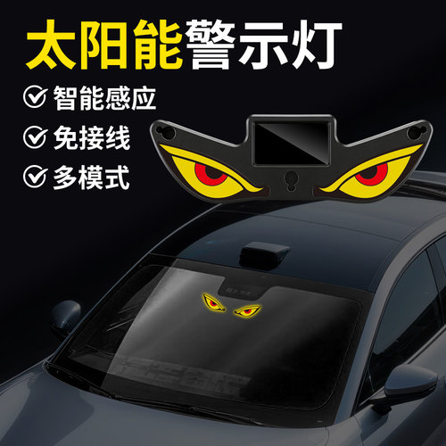 太阳能免接线车内后部警示灯