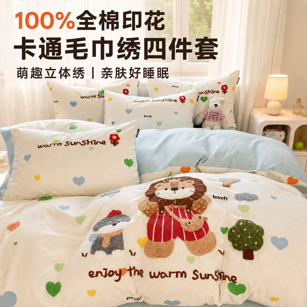 水晶家纺100%全棉卡通刺绣四件套