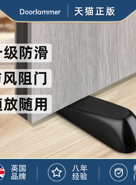 DoorJammer门挡阻门器门塞堵门器抵门固定防风防撞门阻器顶门家用