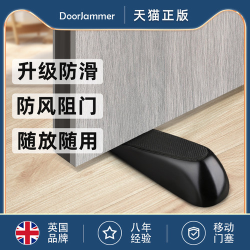 DoorJammer门档门塞堵门器