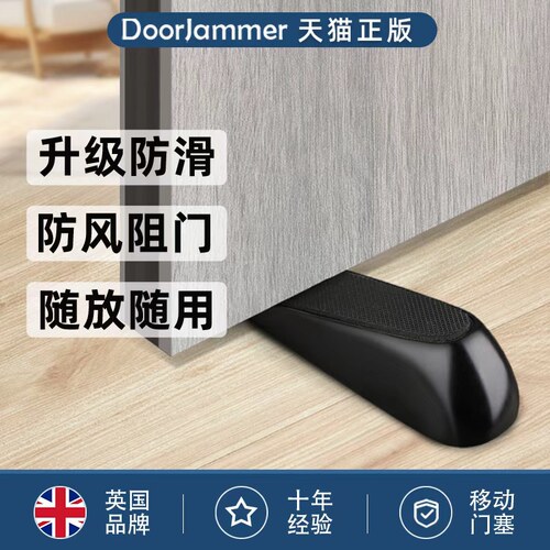 DoorJammer门档门塞堵门器