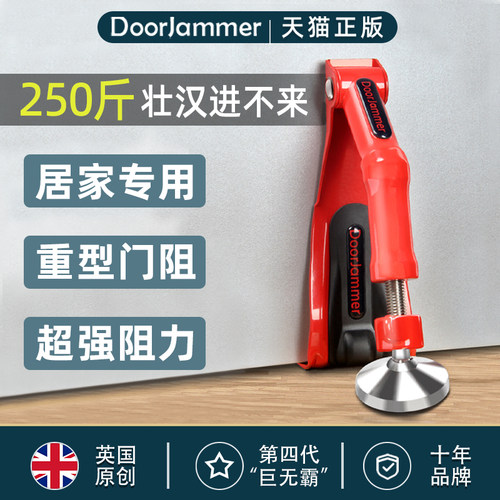 DoorJammer重型阻门器门挡顶门器