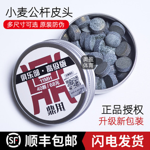 小麦高级俱乐部版 台球杆公杆皮头小头大头斯诺克杆头会员黑八