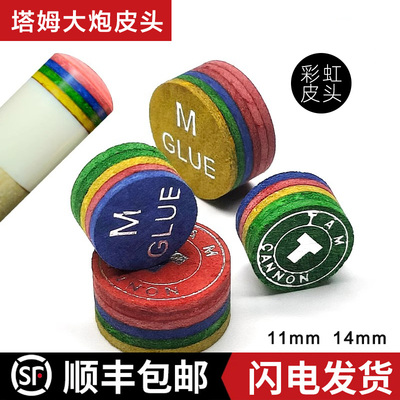 塔姆彩虹皮头多层台球杆皮头