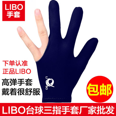 台球三指手套专用配件libo