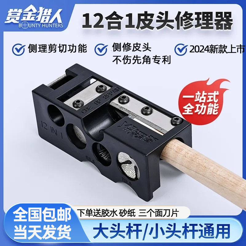 台球杆修杆器皮头修理器台球换头工具修杆工具杆头修理器用品配件 运动/瑜伽/健身/球迷用品 球杆保养工具 原图主图