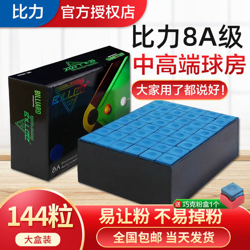 比力台球杆巧克粉球房专用