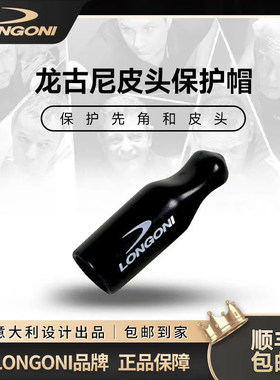 龙古尼杆头保护套橡胶皮头保护套