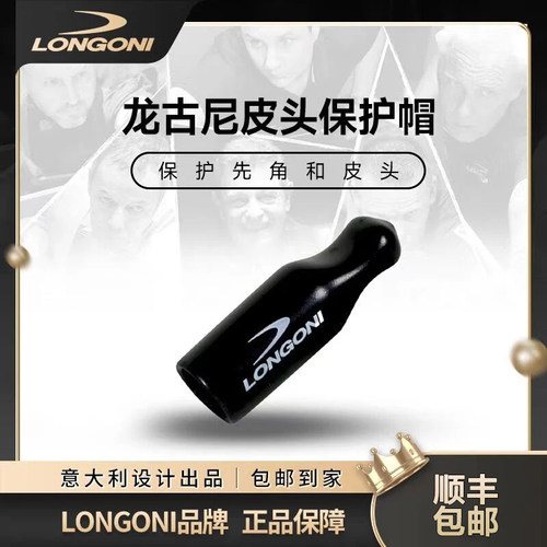 龙古尼杆头保护套橡胶皮头保护套