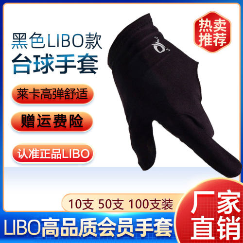 台球手套专用三指libo绣标