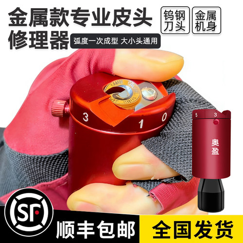 多功能台球杆皮头修理器