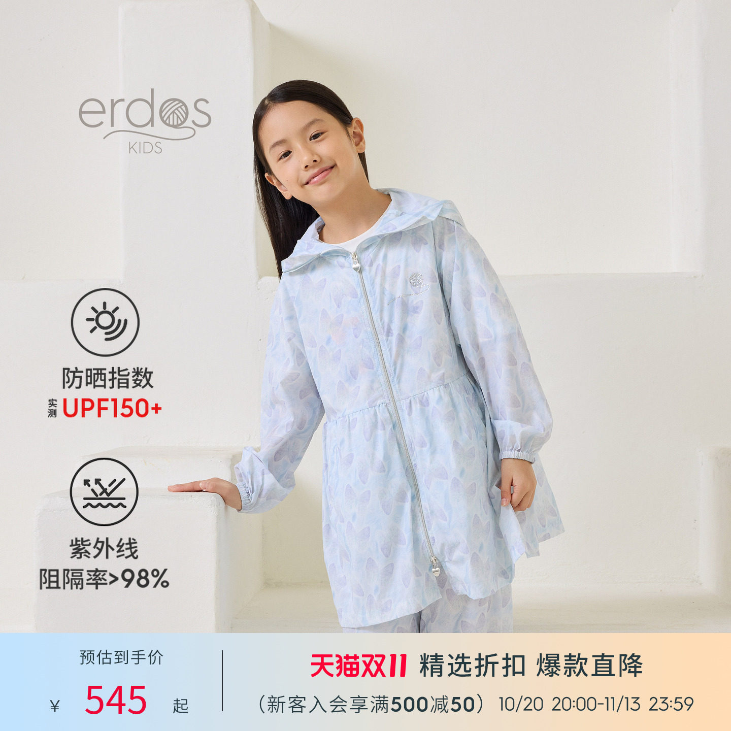鄂尔多斯童装儿童防晒服防晒衣25夏季印花薄款连帽长款女童外套