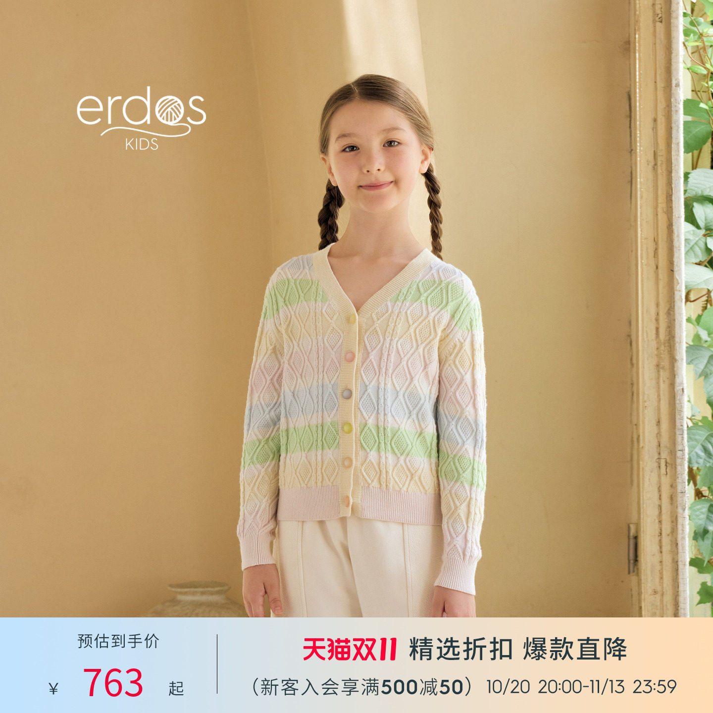 erdosKIDS 鄂尔多斯童装春夏早春V领绞花夹条儿童条纹开衫