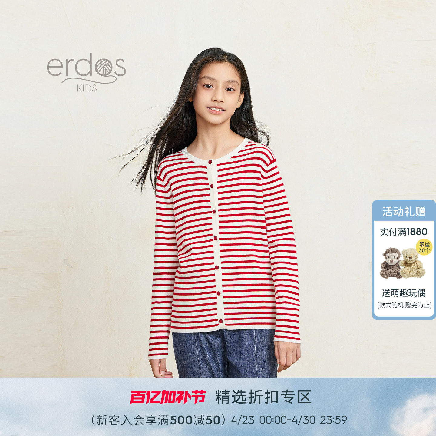 erdosKIDS 鄂尔多斯童装精纺羊毛混纺弹力圆领抽条夹条儿童开衫