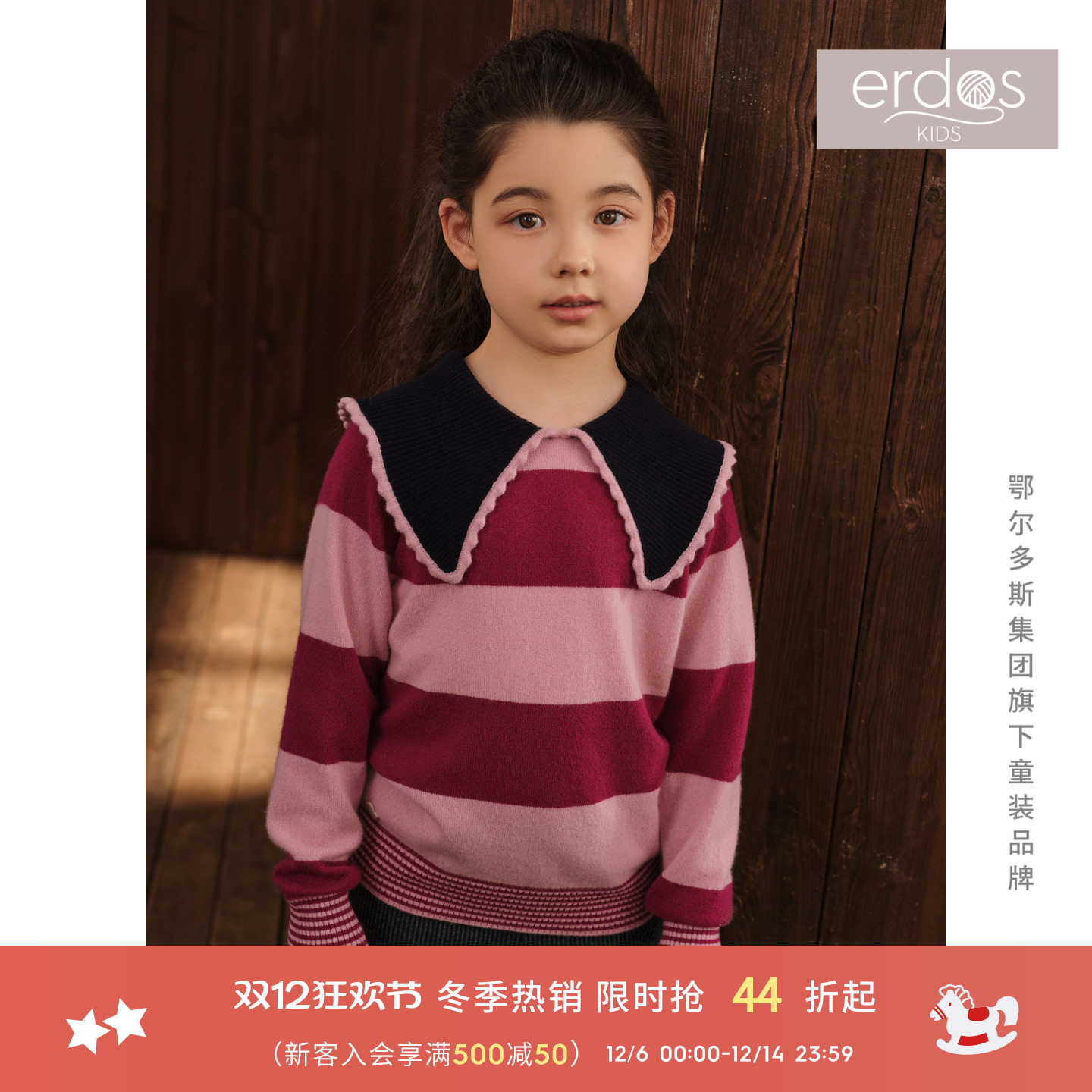 erdosKIDS 鄂尔多斯童装 女童公主翻领夹条羊绒针织衫