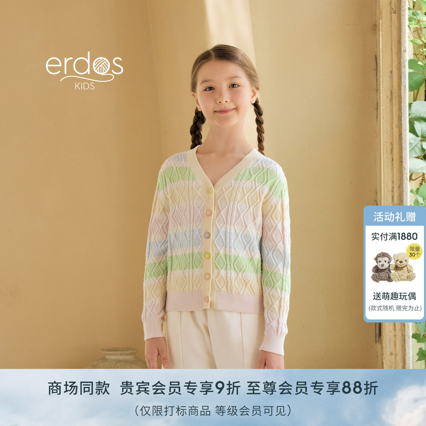 erdosKIDS 鄂尔多斯童装26春夏新品早春V领绞花夹条儿童条纹开衫