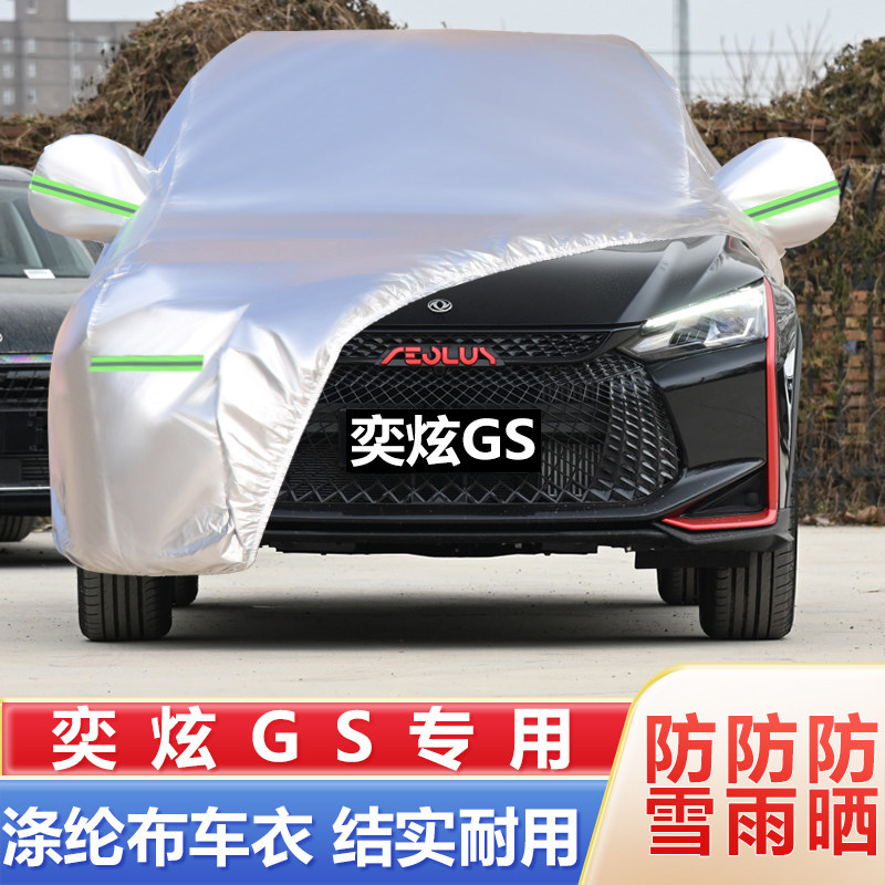 20 21 22新款东风风神奕炫GS专用汽车衣车罩防晒防雨布隔热四季款