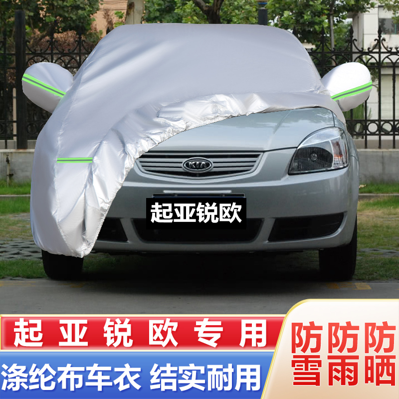 05 06 07老款悦达起亚锐欧专用加厚汽车衣车罩防晒防雨盖布外套08