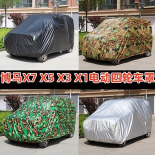 定制博马X7 X5 X3 X1电动四轮车罩防晒防雨冬季防寒冻加厚棉车衣