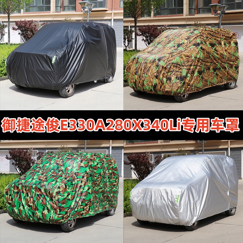 御捷途俊E330A280X340Li专用车罩Q系列防晒防雨加厚防雪汽车外套