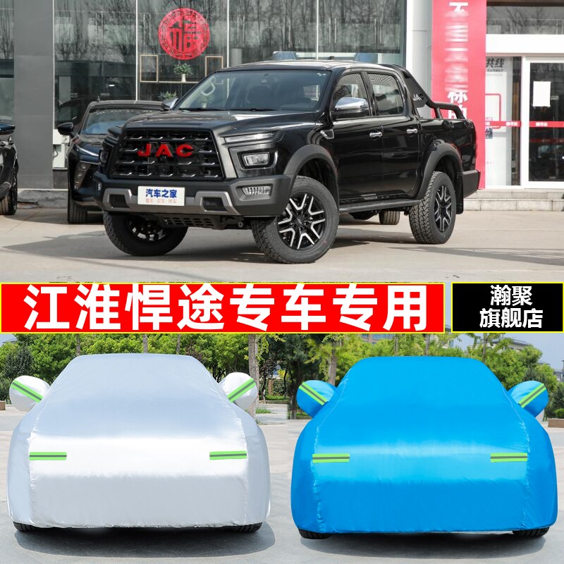22 21新款江淮悍途专用加厚皮卡汽车衣车罩防晒防雨商用版布外套
