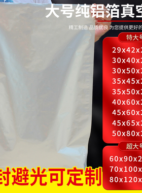 纯铝箔袋大号超厚30丝铝塑袋真空食品包装抗静电锡箔袋化工避光