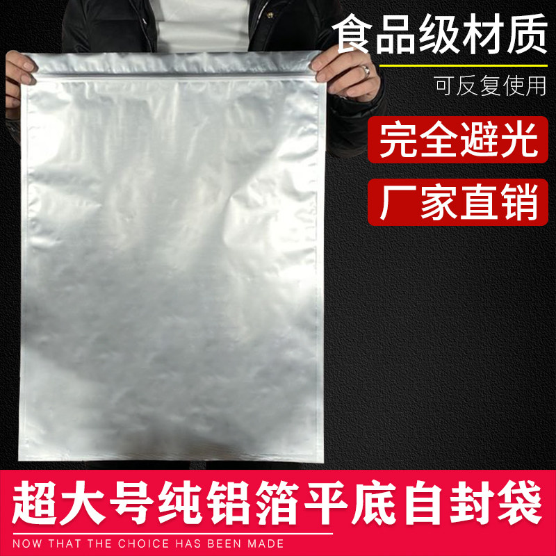 纯铝箔自封袋超大号加厚平底猫粮狗粮食品茶叶密封避光锡箔袋定制