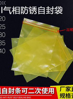 VCI气相防锈自封口袋金属工业防潮PE塑料包装袋黄色防锈膜定制