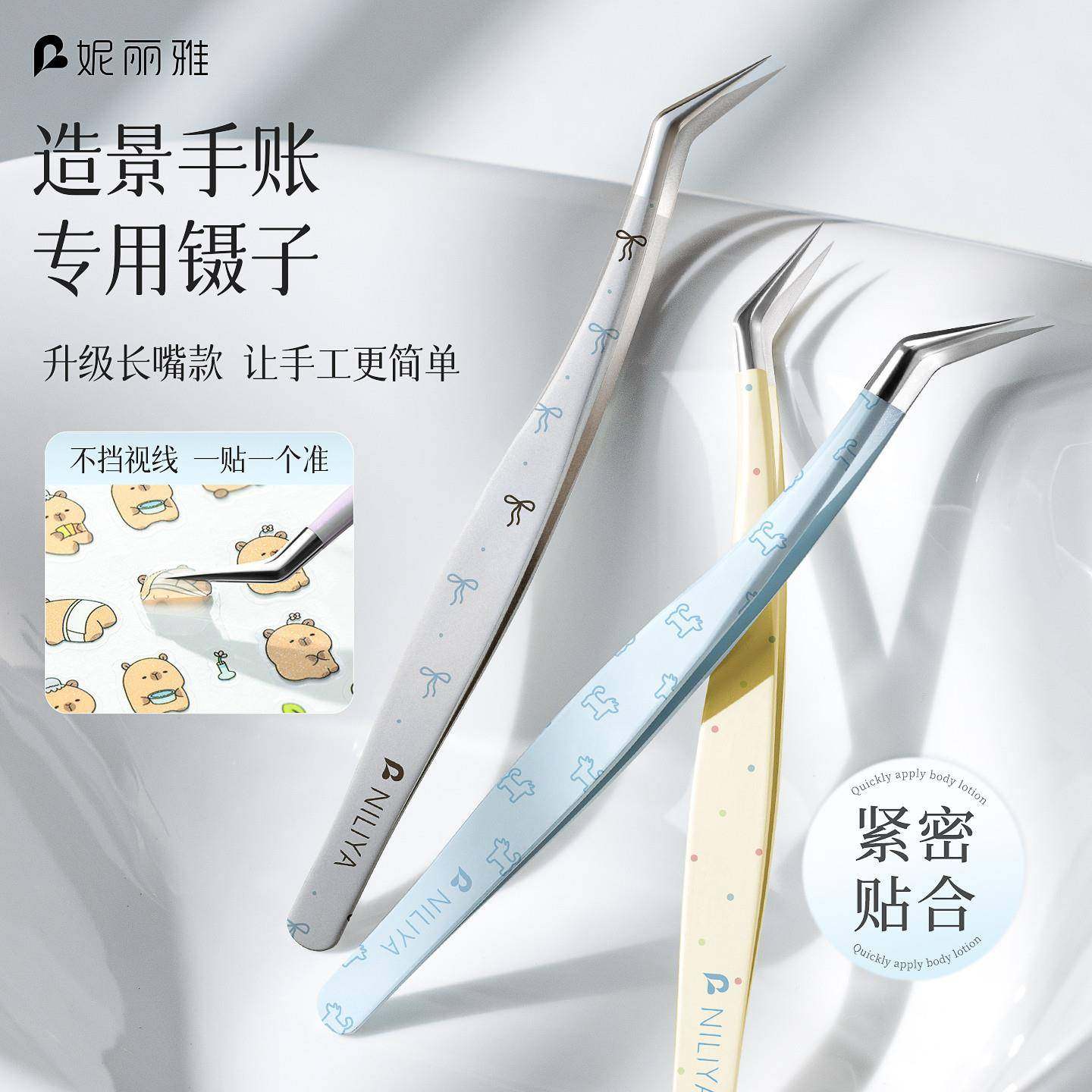 妮丽雅新款手账镊子套装造景贴纸高精密镊子手帐文创工具金羽夹图片