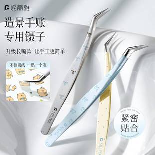 妮丽雅新款手账镊子套装造景贴纸高精密镊子手帐文创工具金羽夹