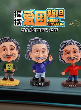 创意摇头公仔车载装饰摆件树脂爱因斯坦人物玩偶工艺品家庭摆饰物