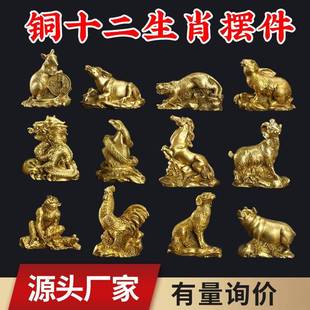 铜十二生肖摆件 黄铜鼠牛虎兔龙蛇马羊猴鸡狗猪家居工艺品