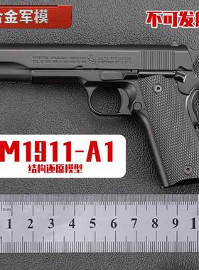 1:2.05合金军模1911大号玩具金属模型枪柯尔特儿童不发射