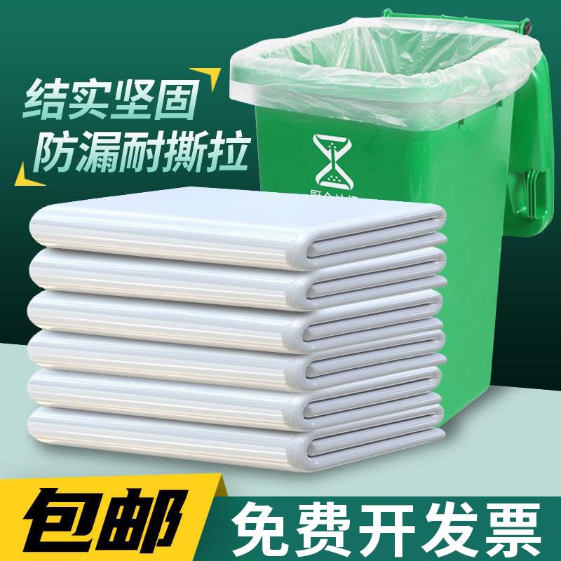 大垃圾袋大号白色透明加厚特大超大特厚塑料袋平口收纳防尘