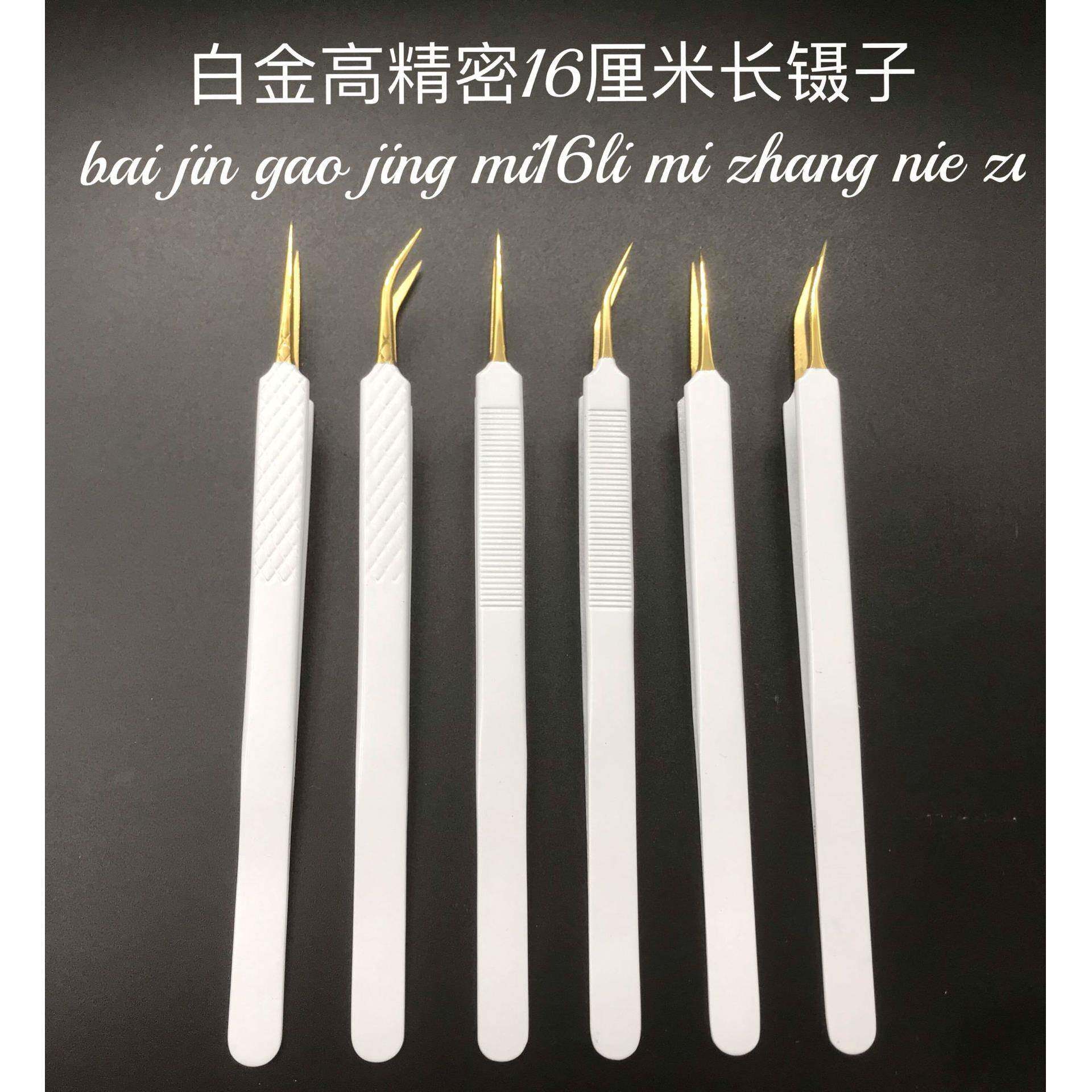 白金网纹高精密嫁接睫毛镊子/16厘米长开花夹子系列/美睫镊子