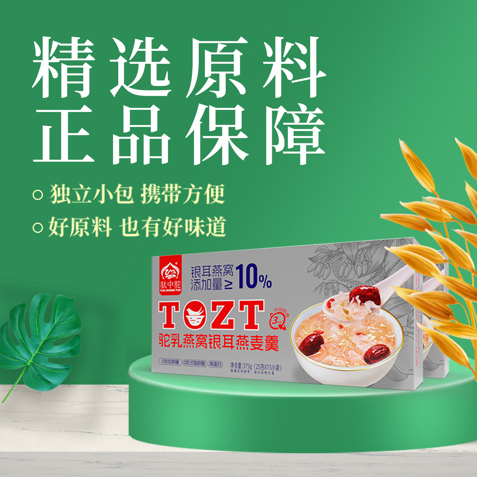 驼乳银耳燕窝燕麦羹即食