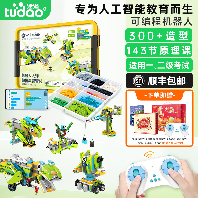 途道编程机器人积木男孩礼物玩具图片