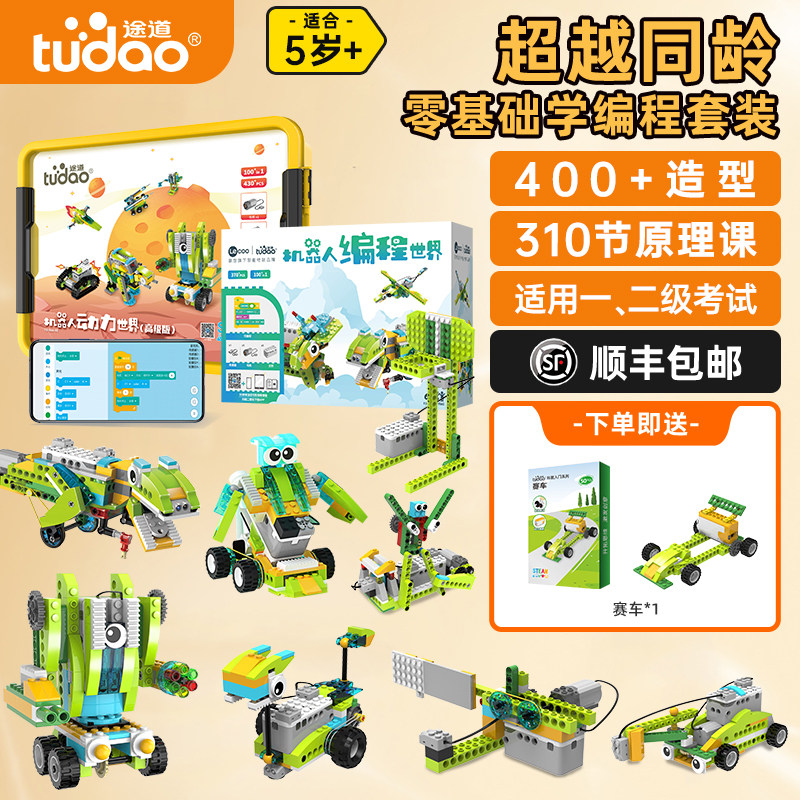 scratch编程机器人电动积木儿童益智拼装玩具男孩生日礼物6岁以上
