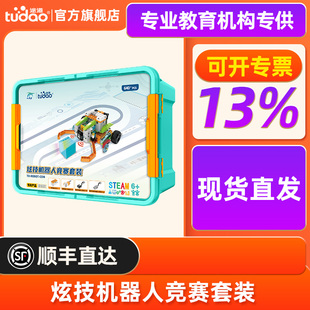 编程益智儿童教育积木拼搭男女孩玩具 途道炫技机器人竞赛套装