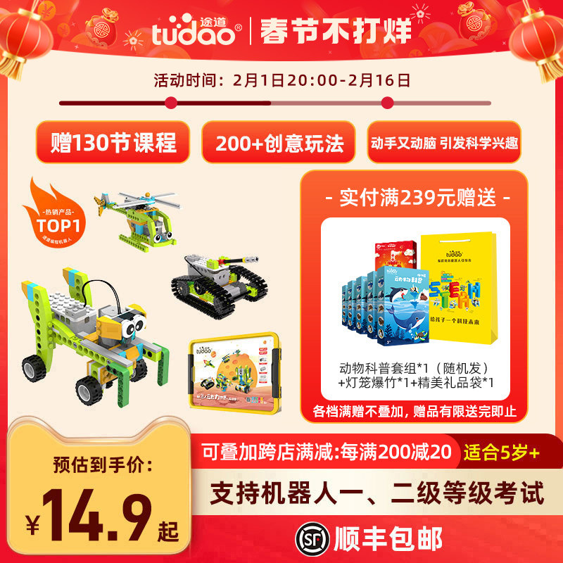 途道编程机器人小颗粒电动科教积木涂道儿童益智拼装玩具新年礼物