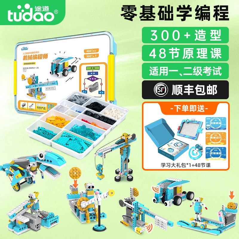 途道编程机器人积木益智电动玩具图片